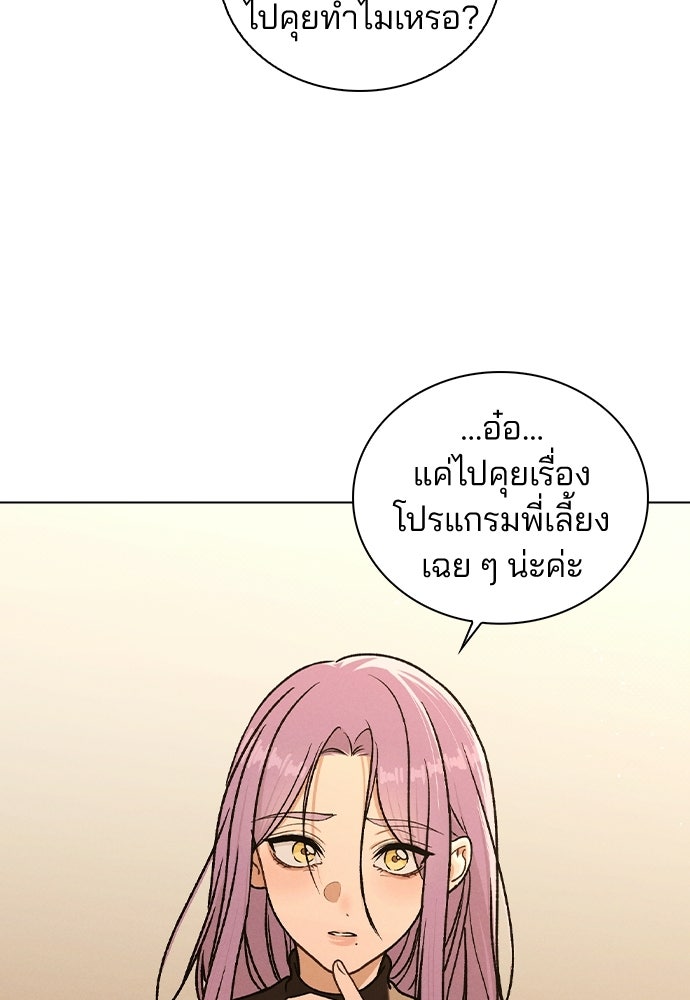 รีวิวที รักนี้กี่คะแนน? - หน้า 78