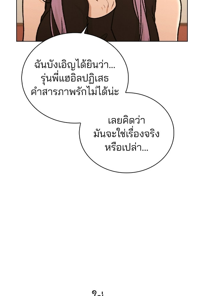 รีวิวที รักนี้กี่คะแนน? - หน้า 83