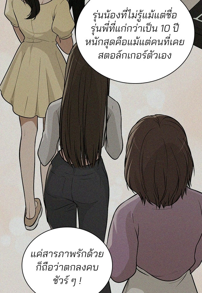 รีวิวที รักนี้กี่คะแนน? - หน้า 88
