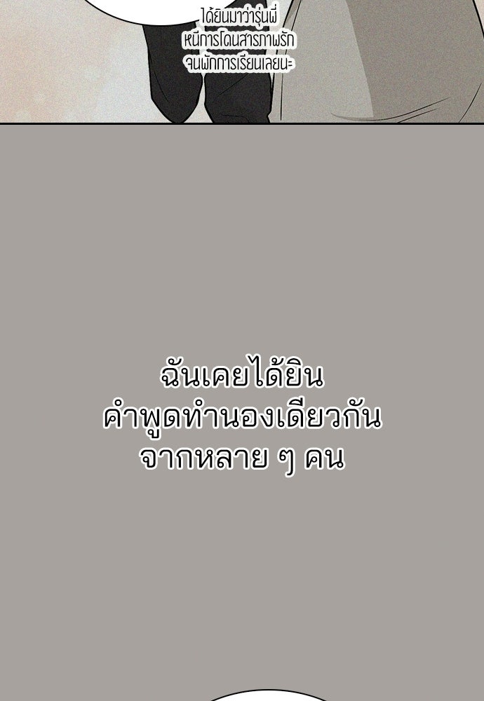 รีวิวที รักนี้กี่คะแนน? - หน้า 89