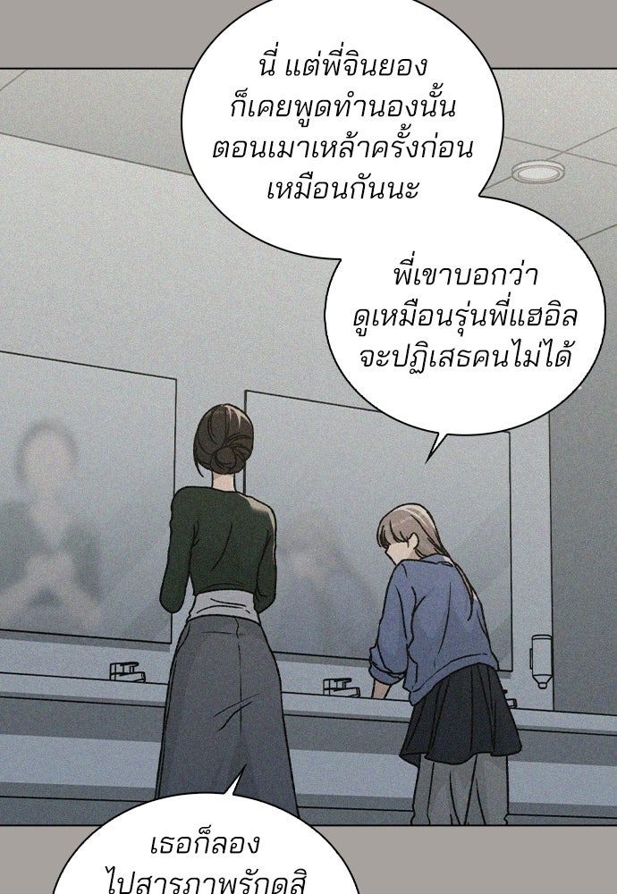 รีวิวที รักนี้กี่คะแนน? - หน้า 90