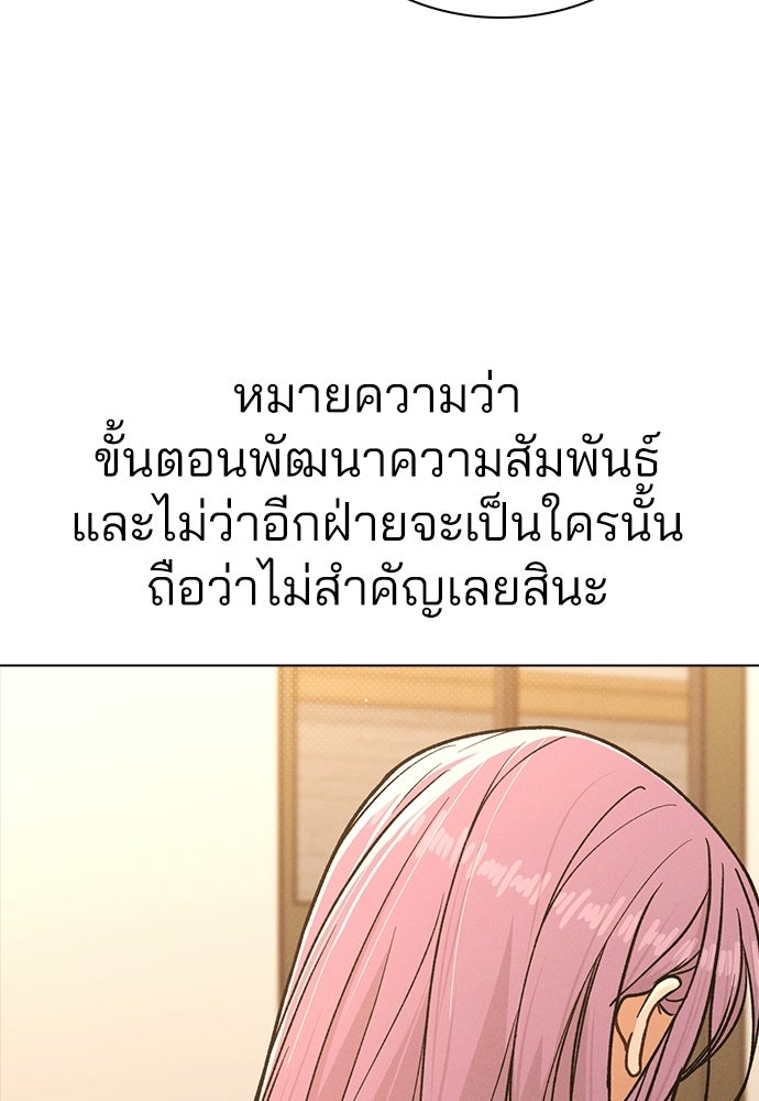 รีวิวที รักนี้กี่คะแนน? - หน้า 96