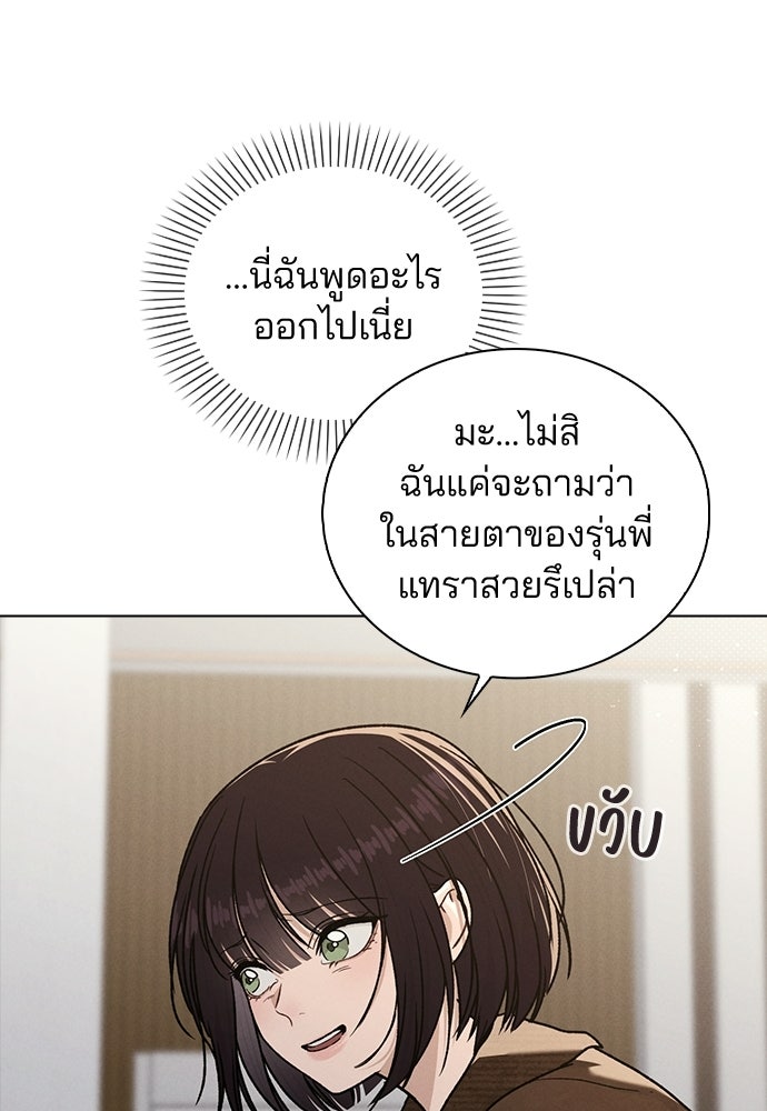 รีวิวที รักนี้กี่คะแนน? - หน้า 119