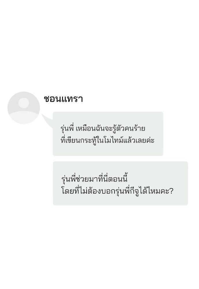 รีวิวที รักนี้กี่คะแนน? - หน้า 152