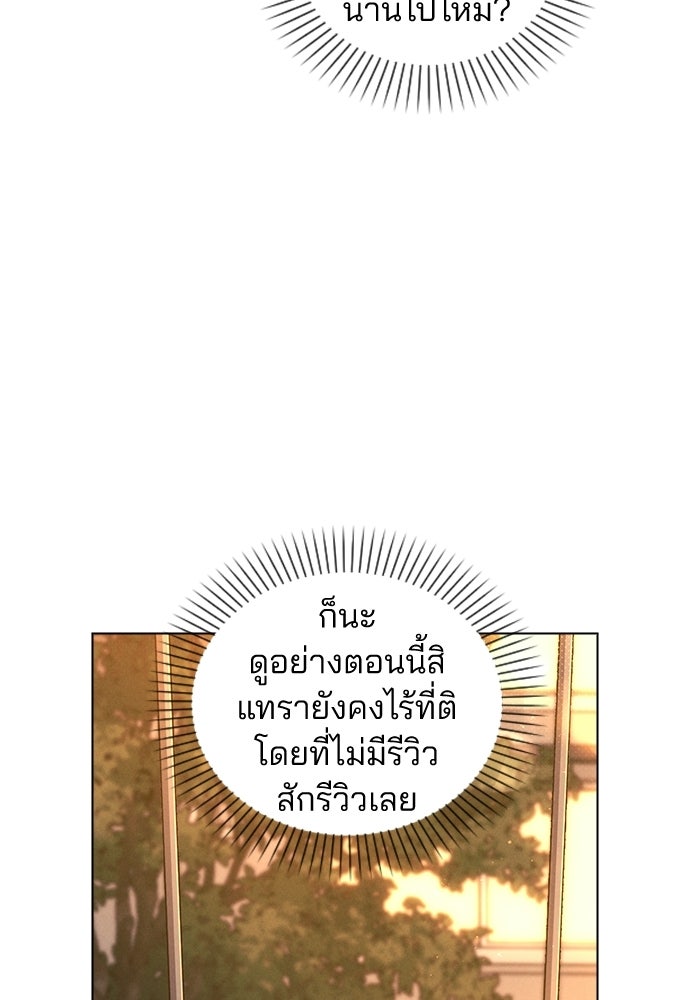 รีวิวที รักนี้กี่คะแนน? - หน้า 56