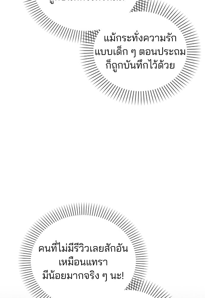 รีวิวที รักนี้กี่คะแนน? - หน้า 58