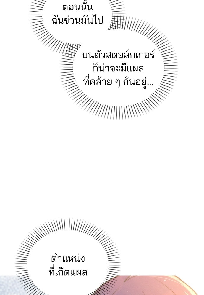 รีวิวที รักนี้กี่คะแนน? - หน้า 92