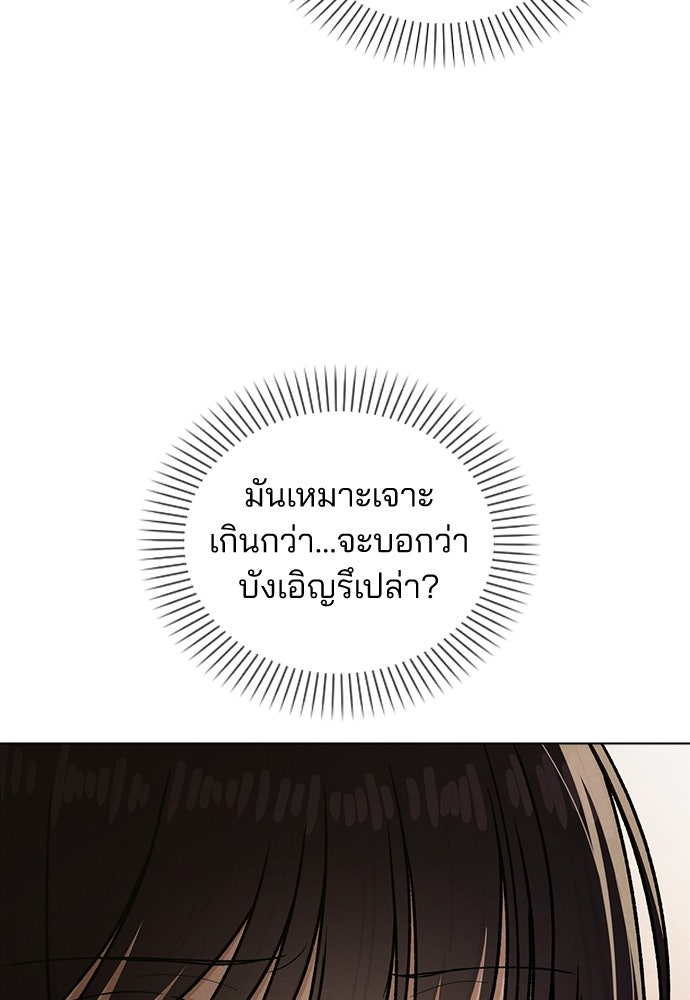 รีวิวที รักนี้กี่คะแนน? - หน้า 94