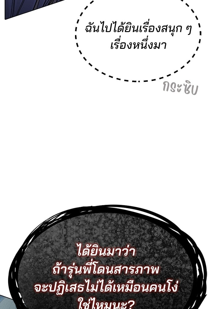 รีวิวที รักนี้กี่คะแนน? - หน้า 82