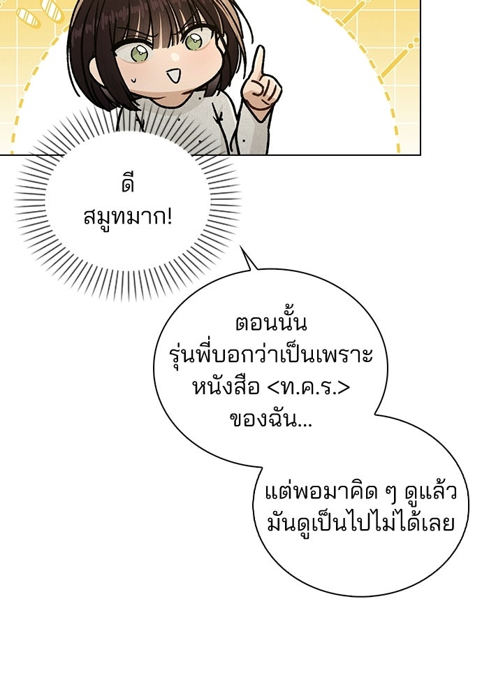 รีวิวที รักนี้กี่คะแนน? - หน้า 23