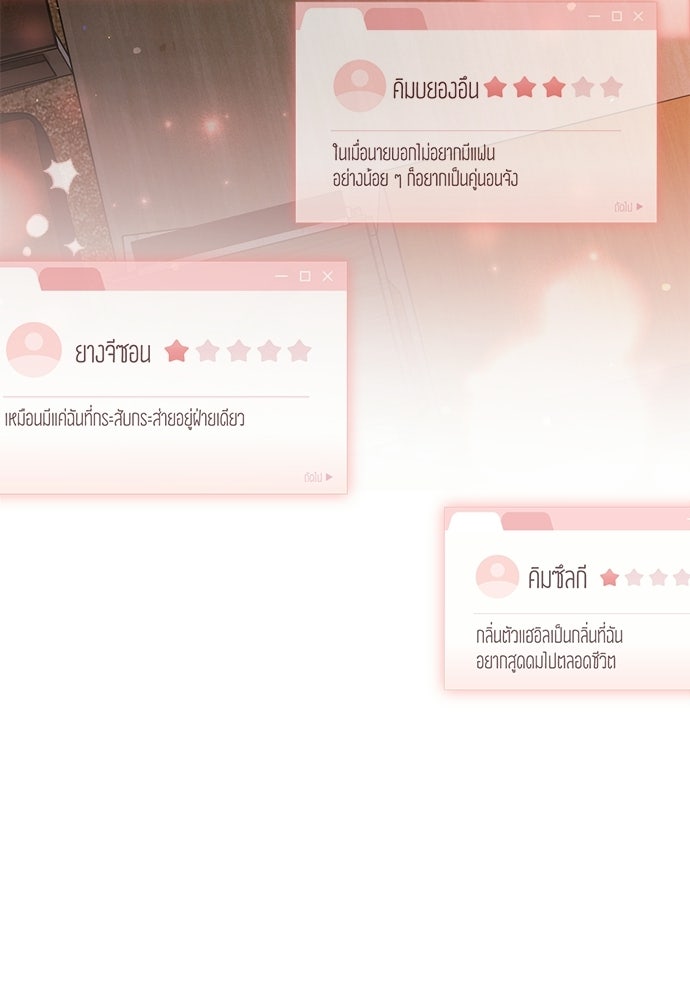 รีวิวที รักนี้กี่คะแนน? - หน้า 90