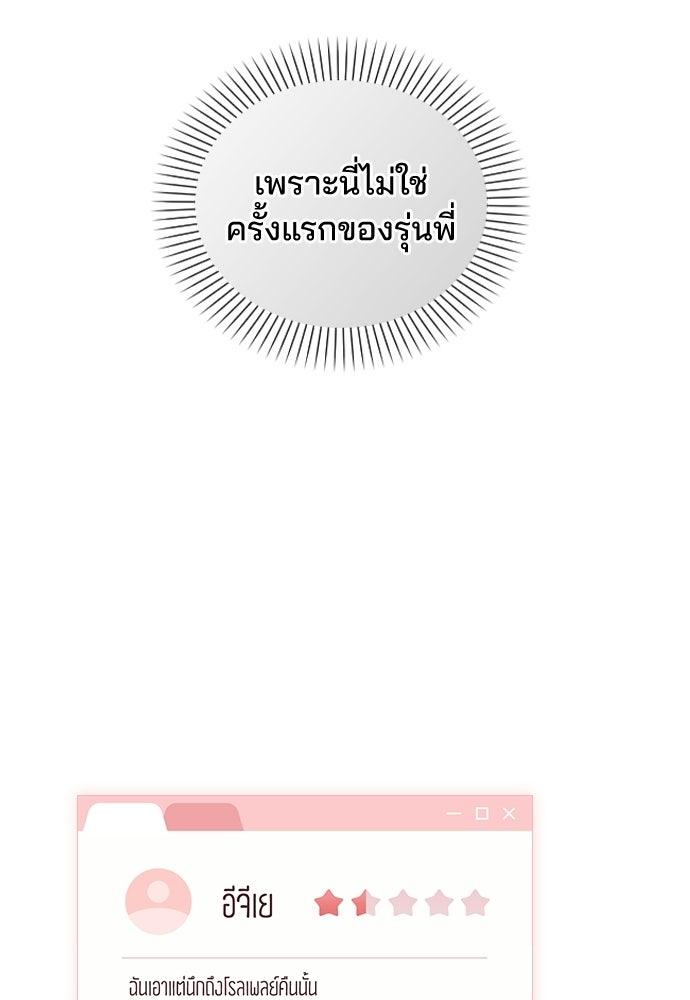 รีวิวที รักนี้กี่คะแนน? - หน้า 91