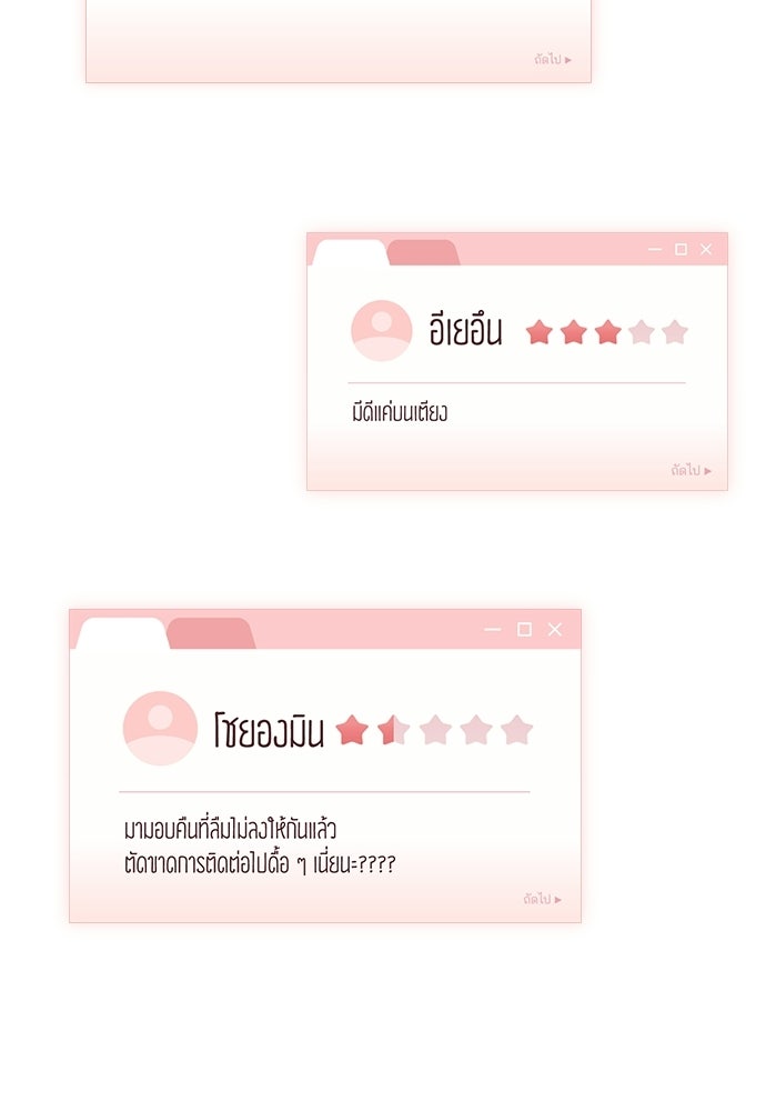 รีวิวที รักนี้กี่คะแนน? - หน้า 92