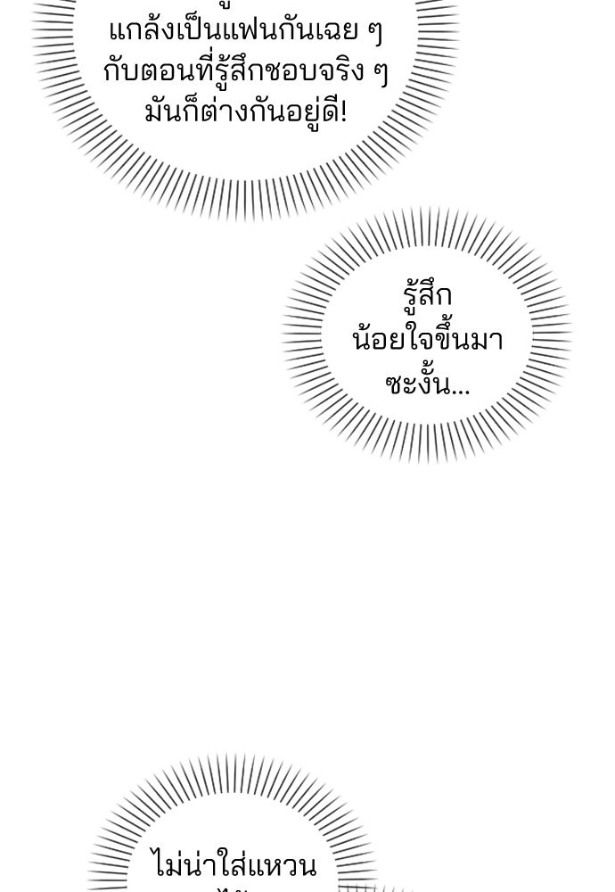 รีวิวที รักนี้กี่คะแนน? - หน้า 95