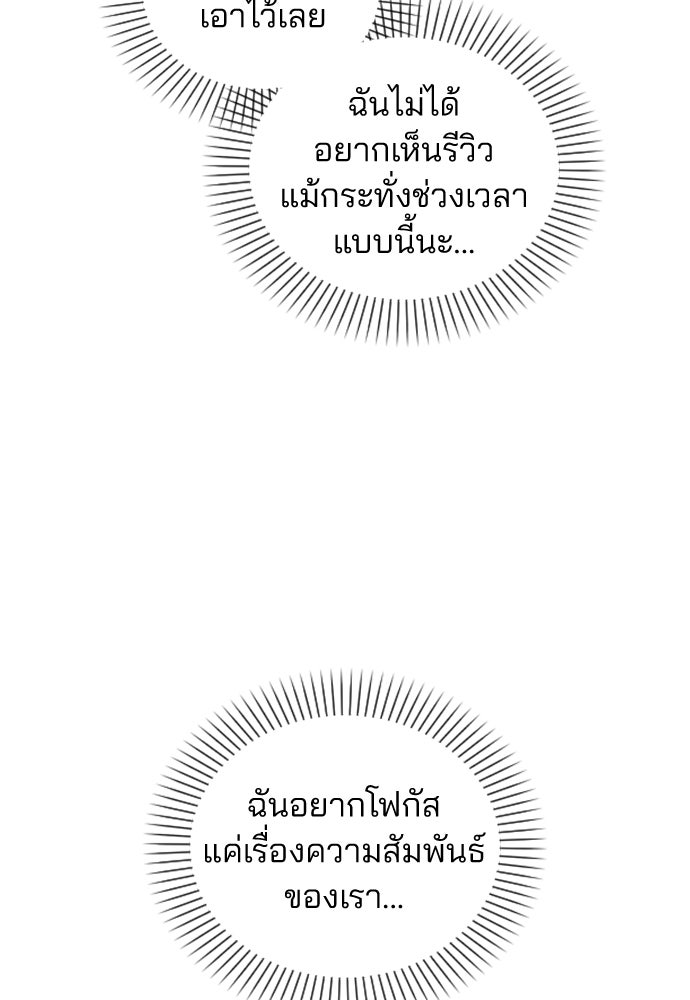 รีวิวที รักนี้กี่คะแนน? - หน้า 96