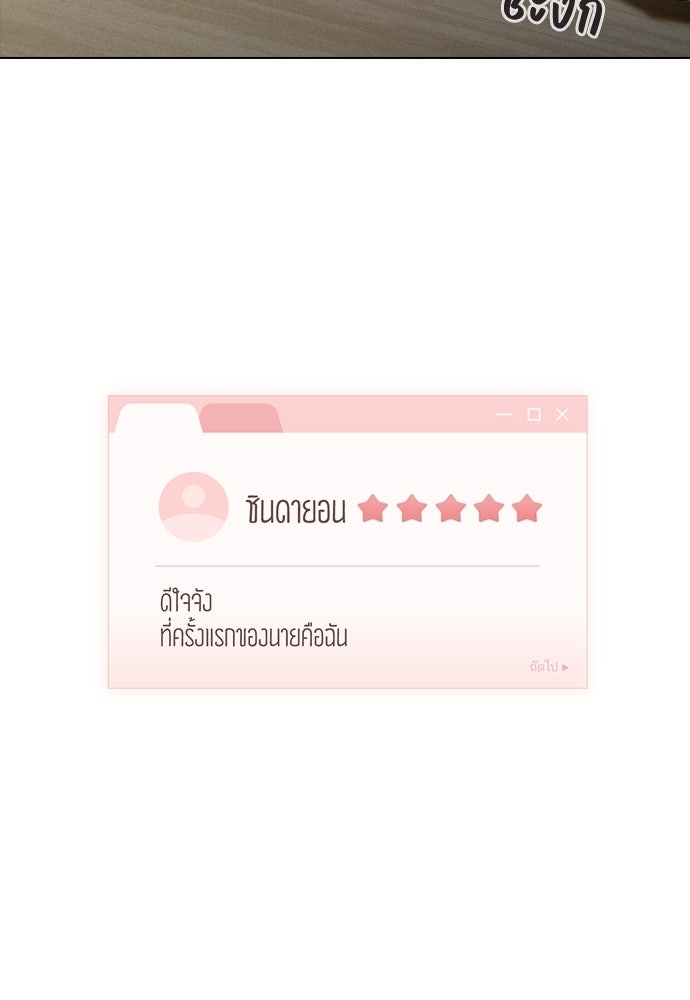 รีวิวที รักนี้กี่คะแนน? - หน้า 98