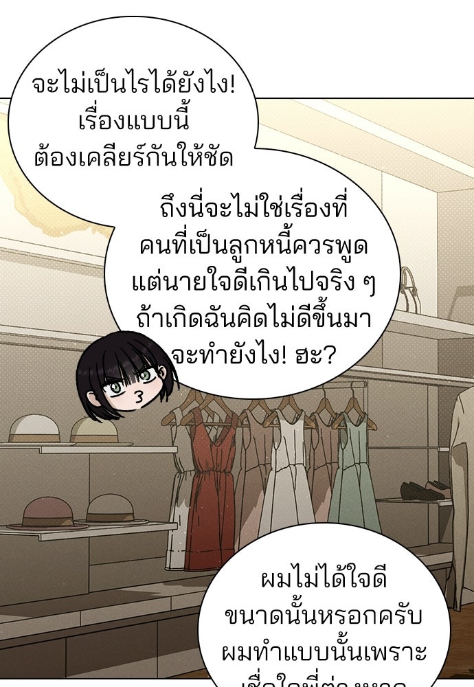 รีวิวที รักนี้กี่คะแนน? - หน้า 147