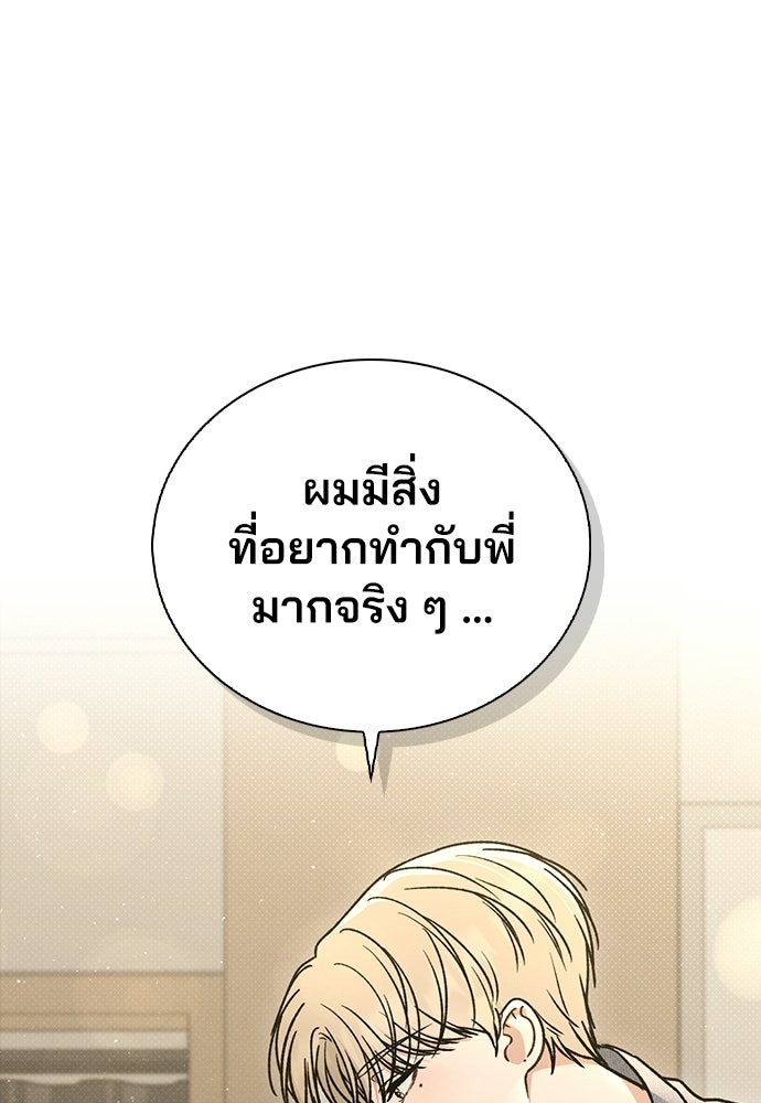 รีวิวที รักนี้กี่คะแนน? - หน้า 154