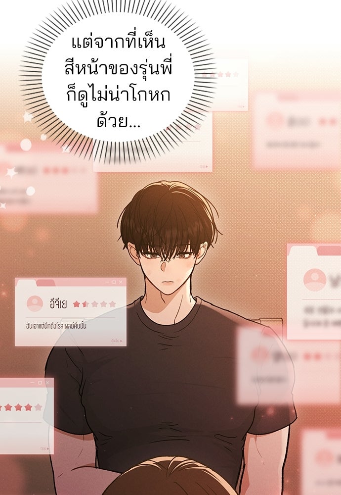 รีวิวที รักนี้กี่คะแนน? - หน้า 67