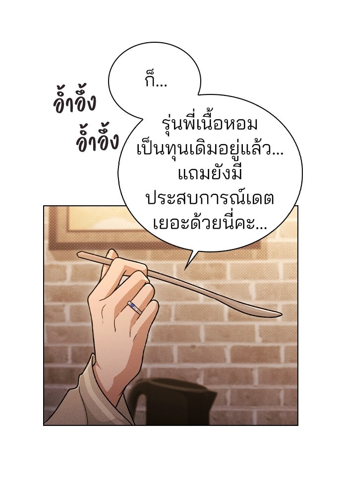 รีวิวที รักนี้กี่คะแนน? - หน้า 69