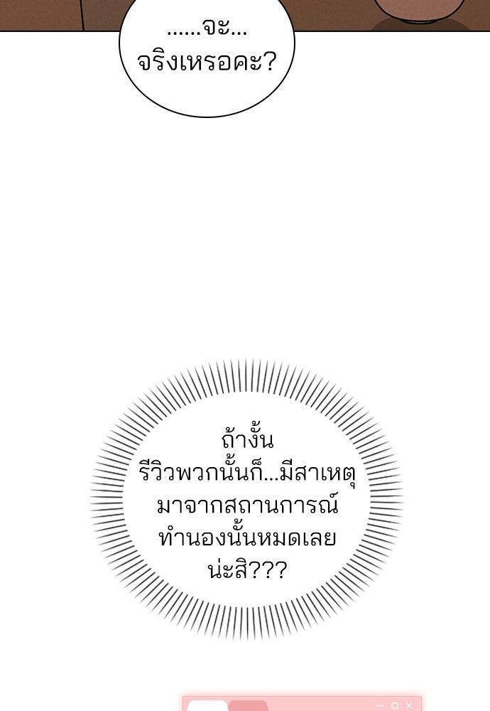 รีวิวที รักนี้กี่คะแนน? - หน้า 96