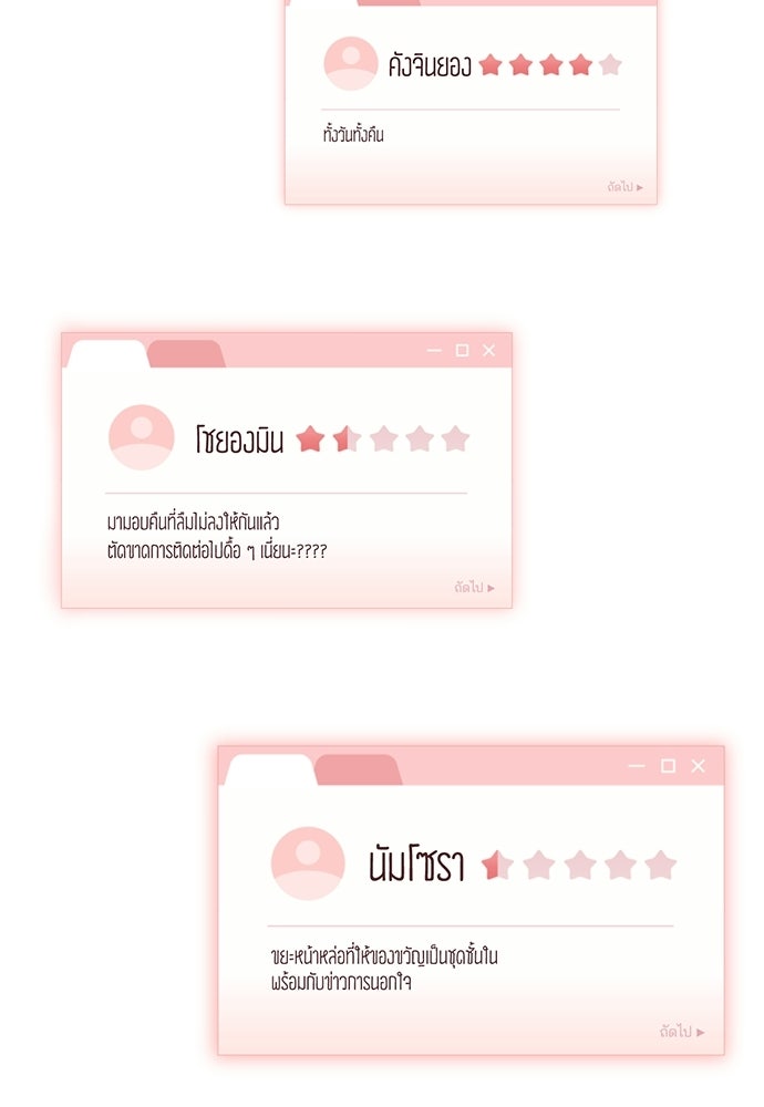 รีวิวที รักนี้กี่คะแนน? - หน้า 97