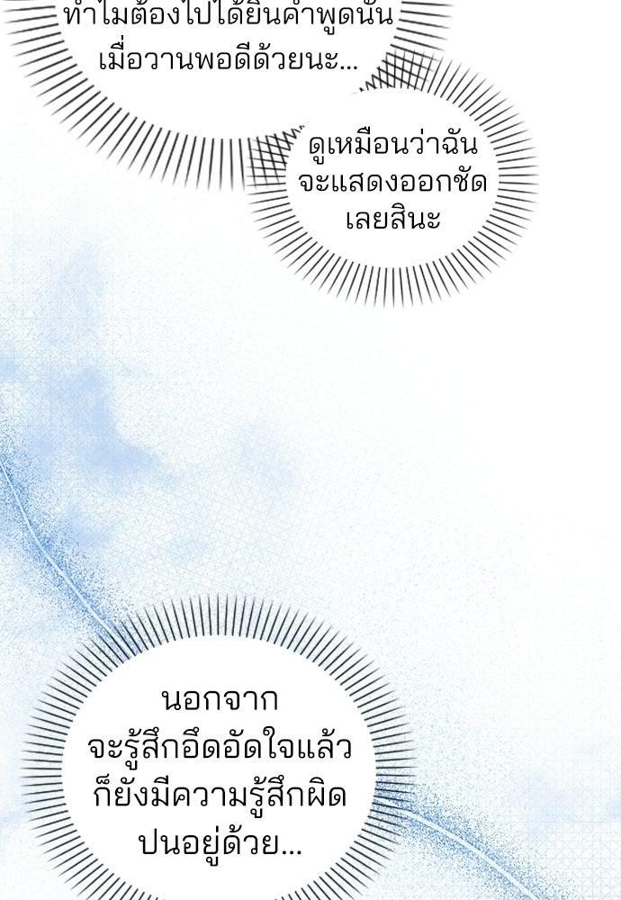 รีวิวที รักนี้กี่คะแนน? - หน้า 101
