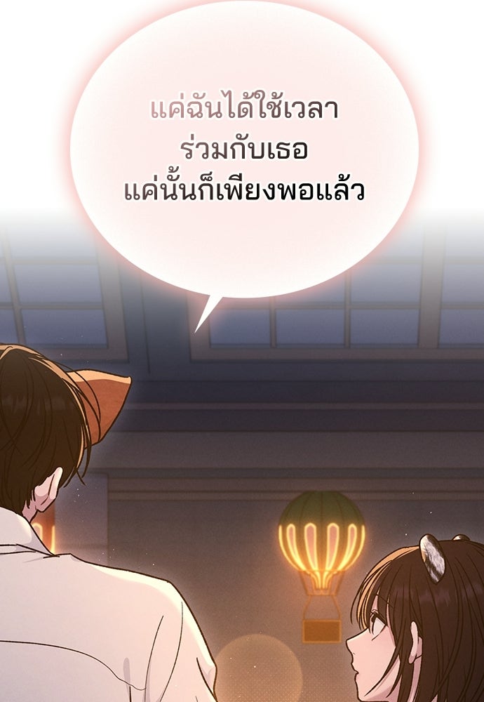 รีวิวที รักนี้กี่คะแนน? - หน้า 119