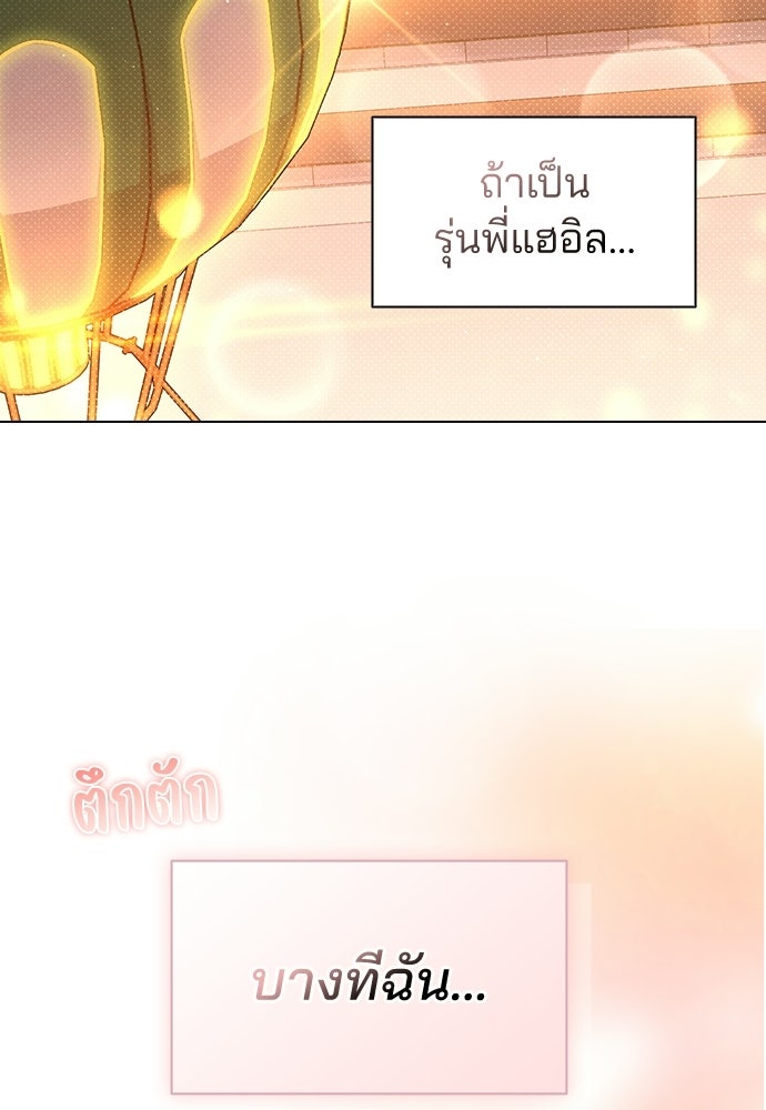 รีวิวที รักนี้กี่คะแนน? - หน้า 134