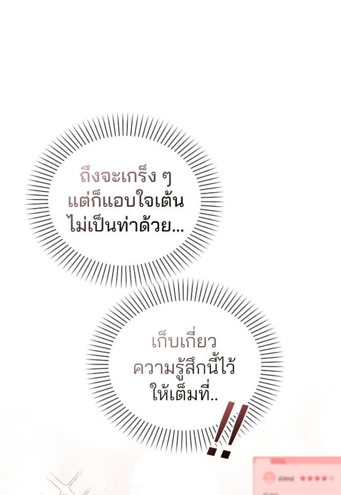 รีวิวที รักนี้กี่คะแนน? - หน้า 76