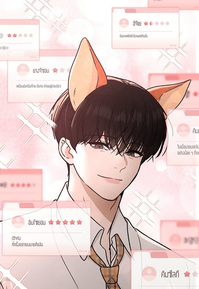 รีวิวที รักนี้กี่คะแนน? - หน้า 77
