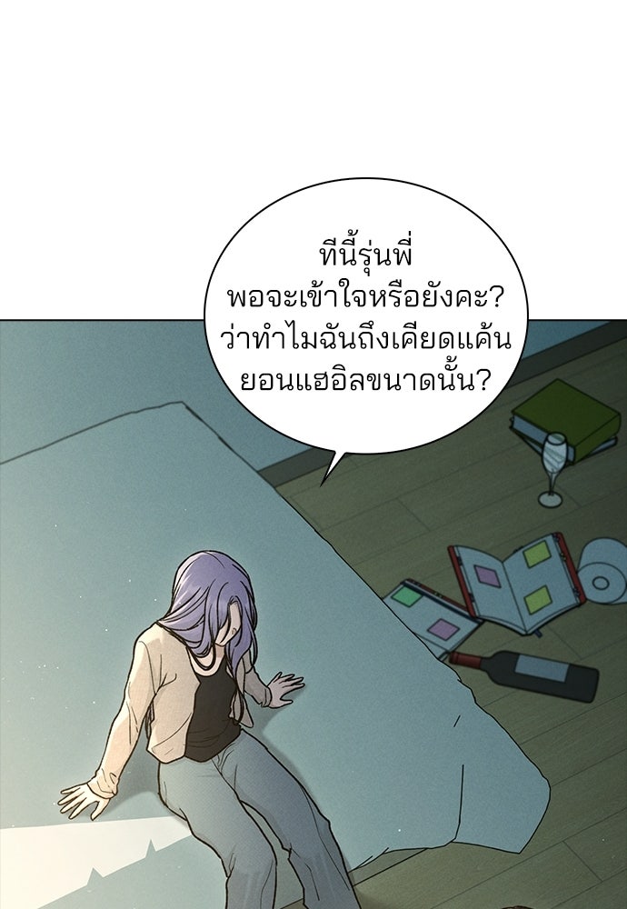 รีวิวที รักนี้กี่คะแนน? - หน้า 103