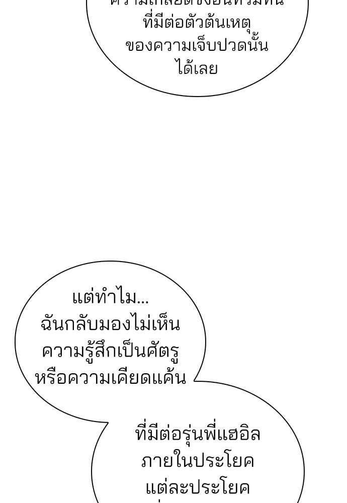 รีวิวที รักนี้กี่คะแนน? - หน้า 121