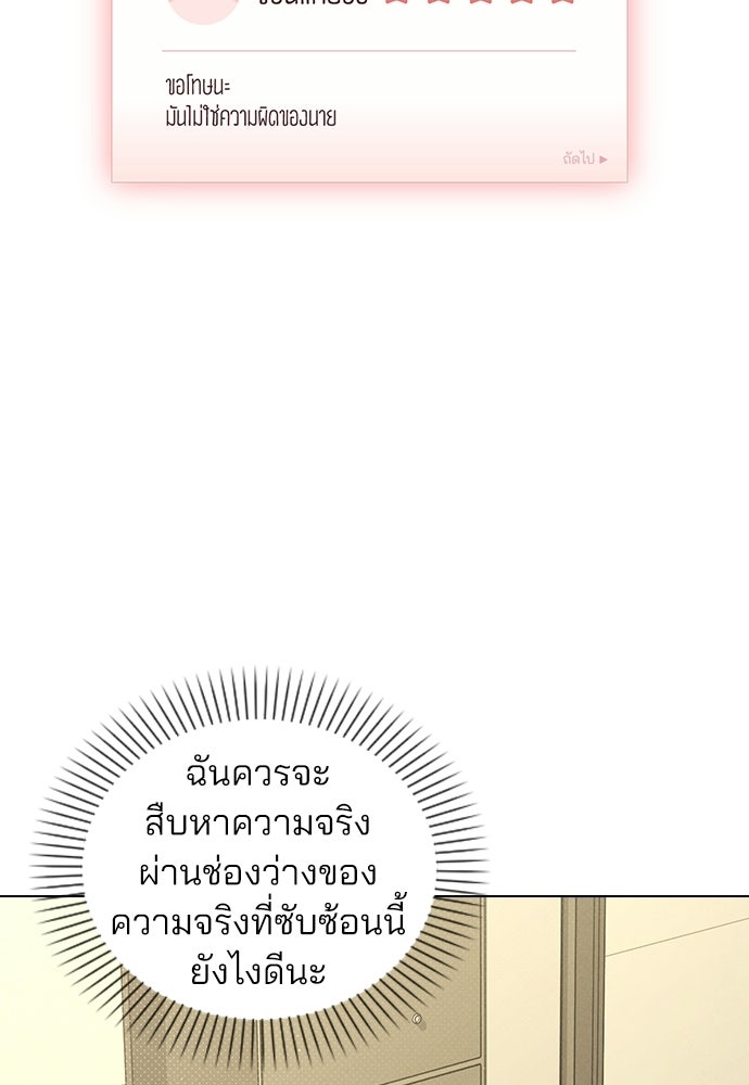 รีวิวที รักนี้กี่คะแนน? - หน้า 137
