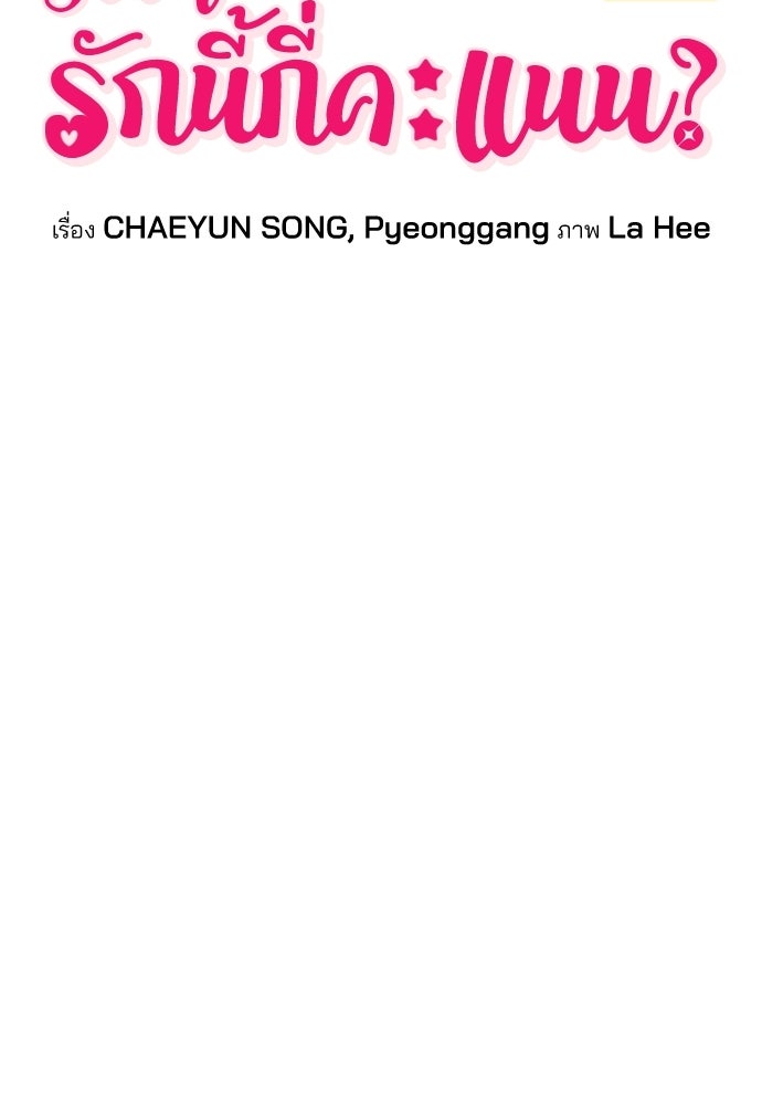 รีวิวที รักนี้กี่คะแนน? - หน้า 34