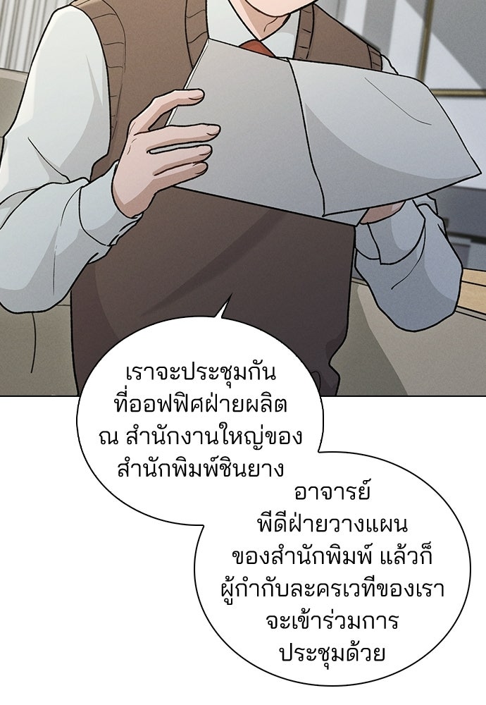 รีวิวที รักนี้กี่คะแนน? - หน้า 97