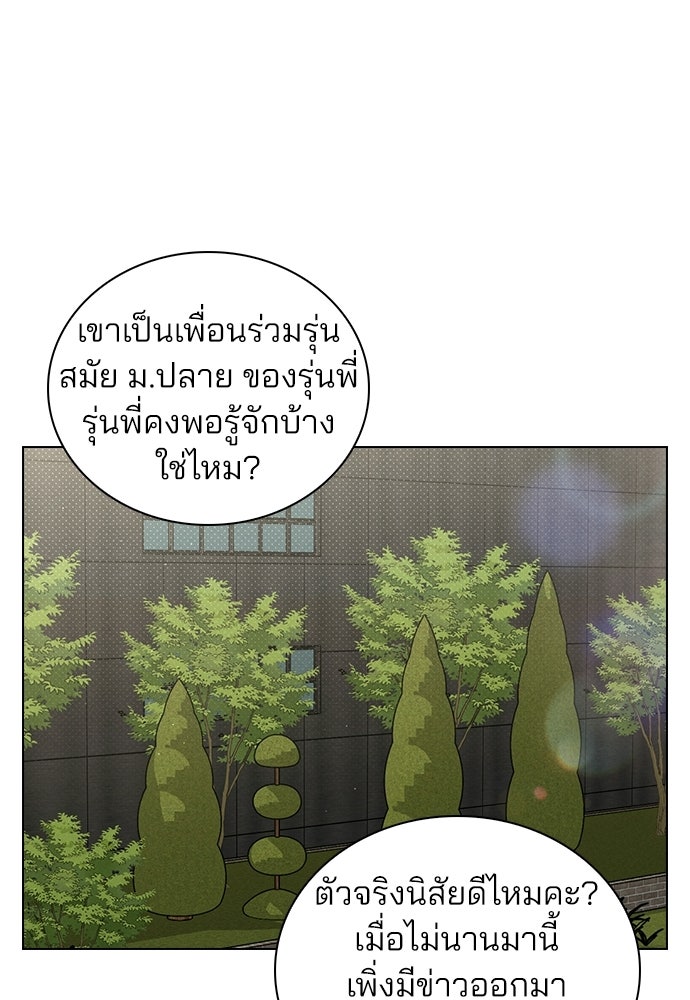 รีวิวที รักนี้กี่คะแนน? - หน้า 77
