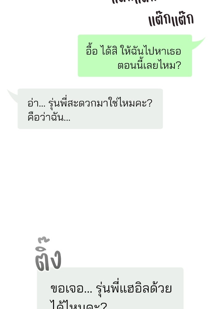 รีวิวที รักนี้กี่คะแนน? - หน้า 113