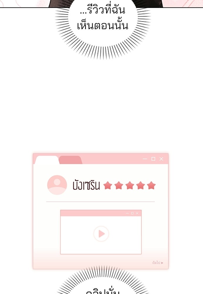 รีวิวที รักนี้กี่คะแนน? - หน้า 82