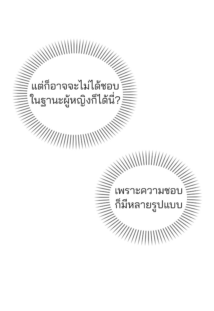 รีวิวที รักนี้กี่คะแนน? - หน้า 95
