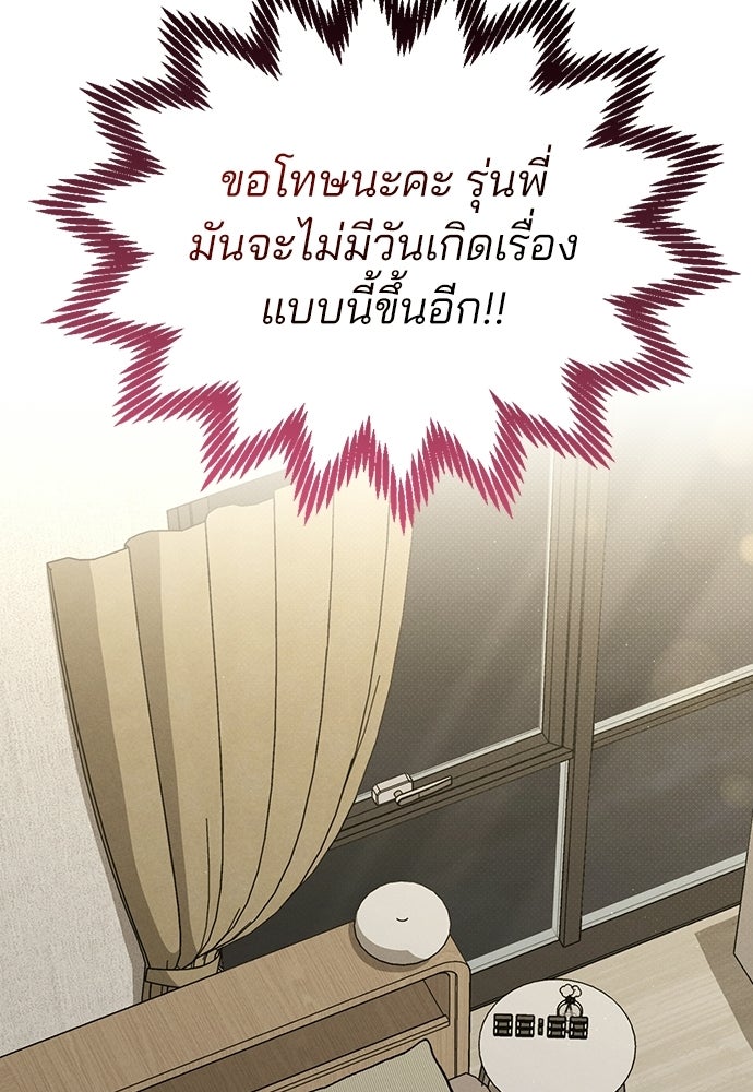 รีวิวที รักนี้กี่คะแนน? - หน้า 27