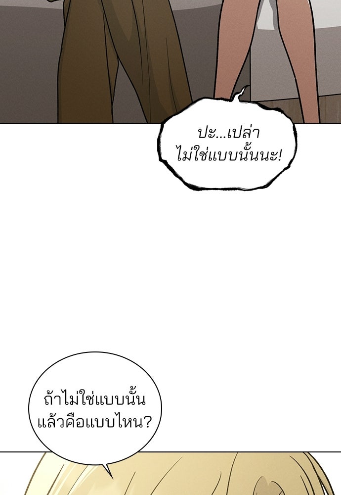 รีวิวที รักนี้กี่คะแนน? - หน้า 82
