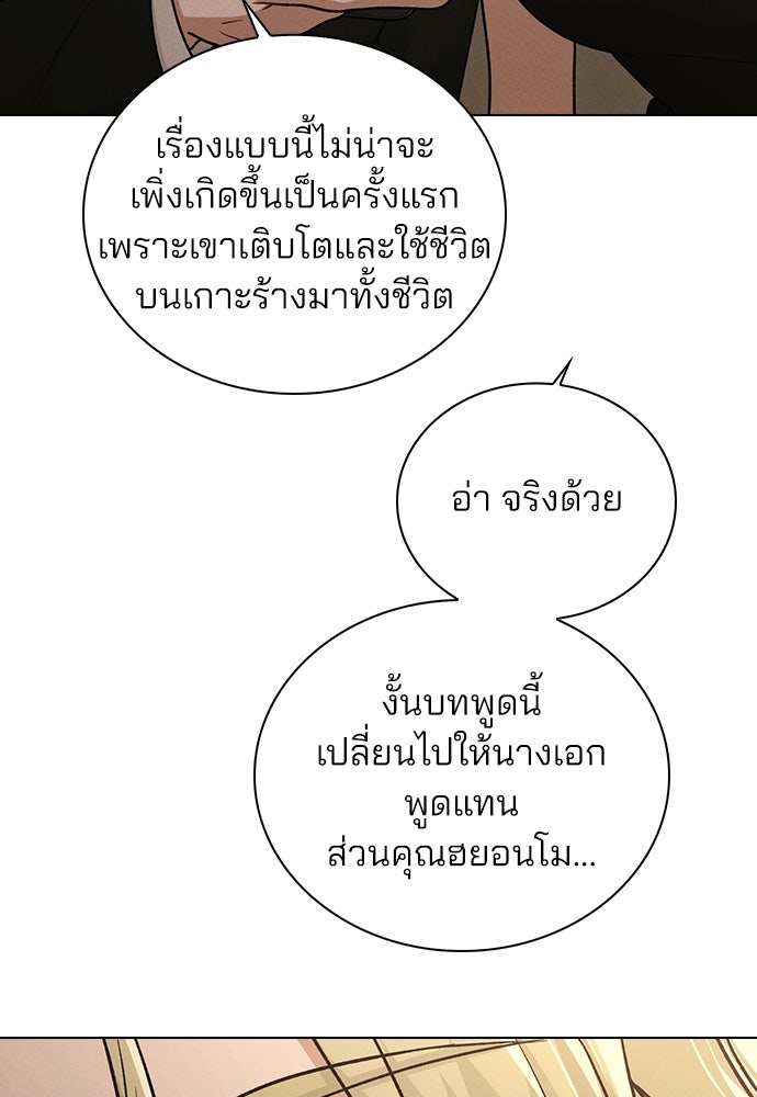 รีวิวที รักนี้กี่คะแนน? - หน้า 93