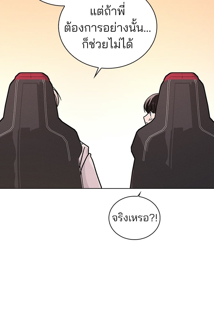 รีวิวที รักนี้กี่คะแนน? - หน้า 103