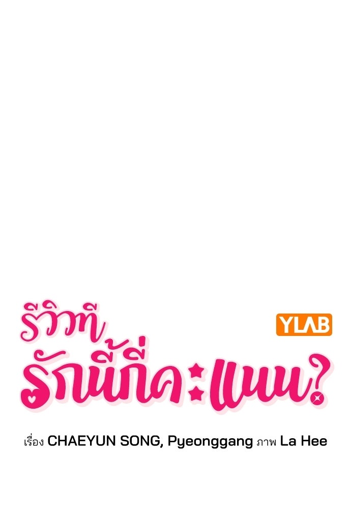 รีวิวที รักนี้กี่คะแนน? - หน้า 11