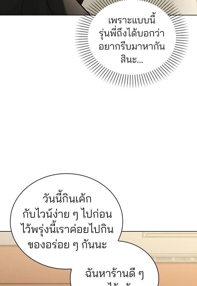 รีวิวที รักนี้กี่คะแนน? - หน้า 77