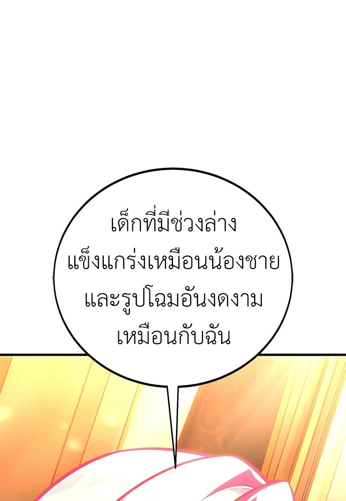 ไอ้เพลเยอร์นั่น ฉันฆ่ามันเอง - หน้า 10