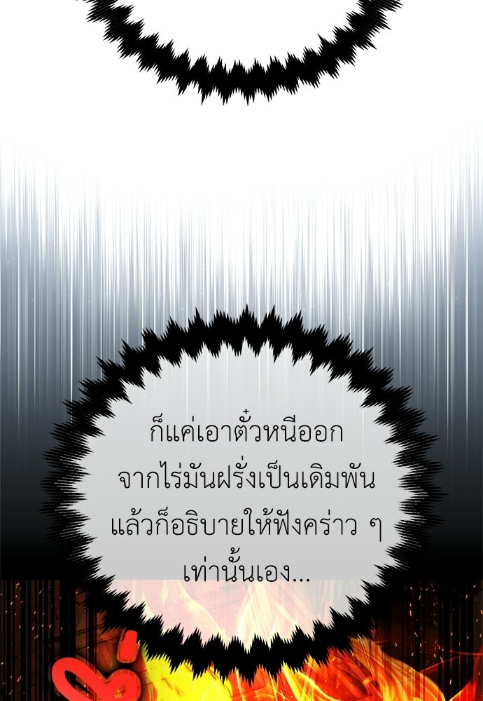 ไอ้เพลเยอร์นั่น ฉันฆ่ามันเอง - หน้า 101