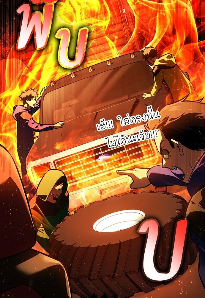 ไอ้เพลเยอร์นั่น ฉันฆ่ามันเอง - หน้า 102