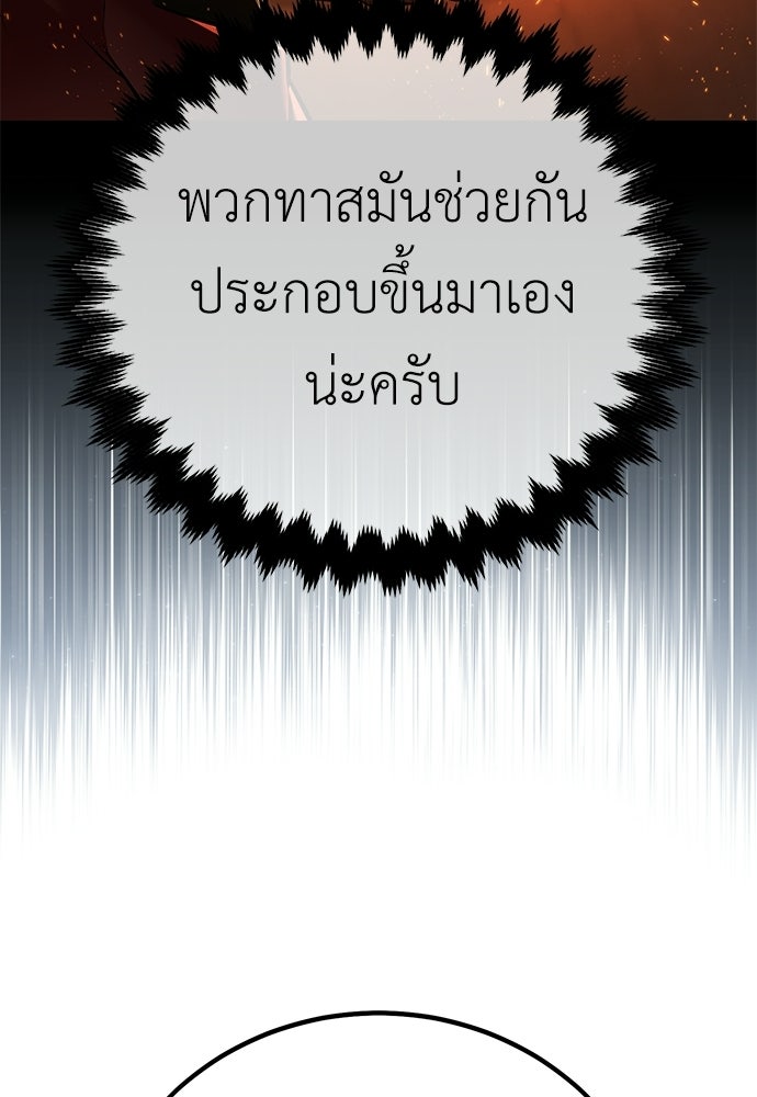 ไอ้เพลเยอร์นั่น ฉันฆ่ามันเอง - หน้า 103